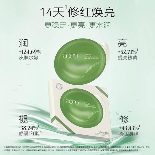 Aoeo海葡萄凝润漾颜面膜25mlx5片 商品图2