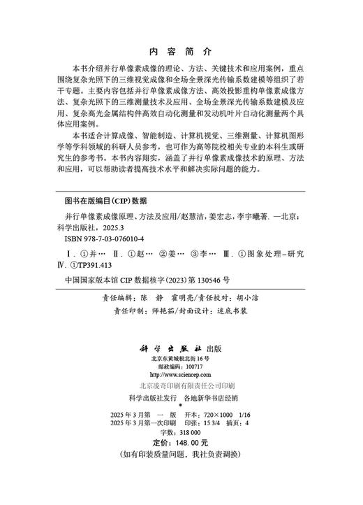 并行单像素成像原理、方法及应用 商品图2