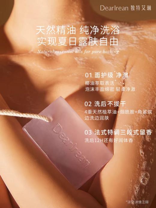 【春上新】9楼母婴生活馆 独特艾琳香氛精油皂175g防干易冲洗香皂浴室沐浴净手家用固体香氛 吊牌价：69元 活动价：49元 商品图1