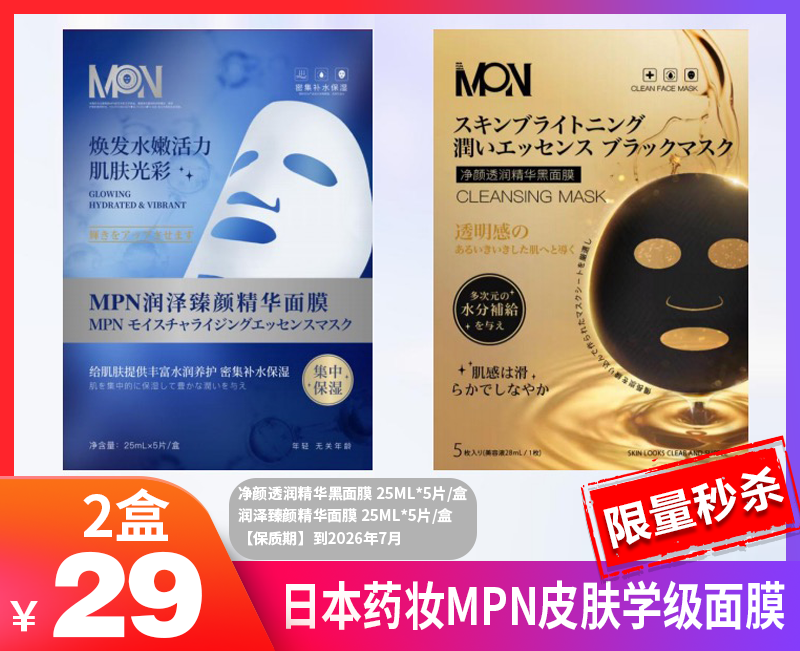 【日本药妆MPN皮肤学级面膜】澎湃补水力 自由天然肌  直击问题肌肤 让补水简单有效-现货