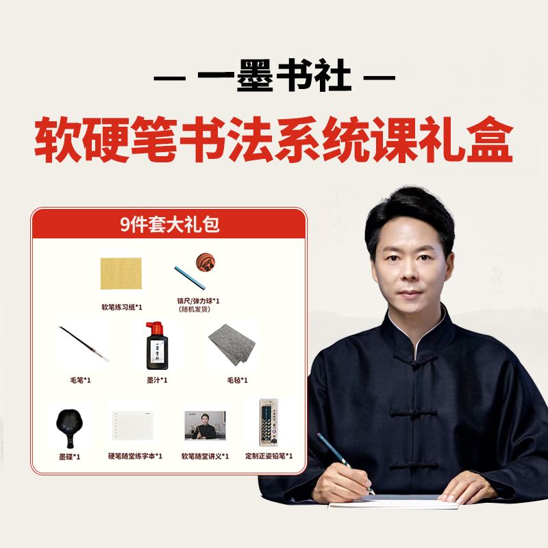 程一墨2025软硬笔礼盒