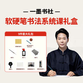 程一墨2025软硬笔礼盒