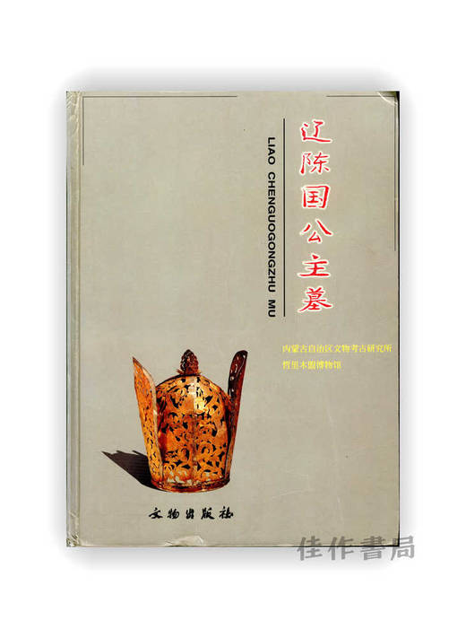 辽陈国公主墓 商品图0