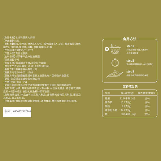 嘉华  端午 七龙珠蛋黄大肉粽子礼盒 450g 商品图7