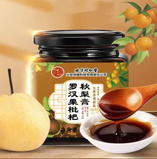 罗汉果枇杷秋梨膏【有效期至2026年3月26日】 商品图0