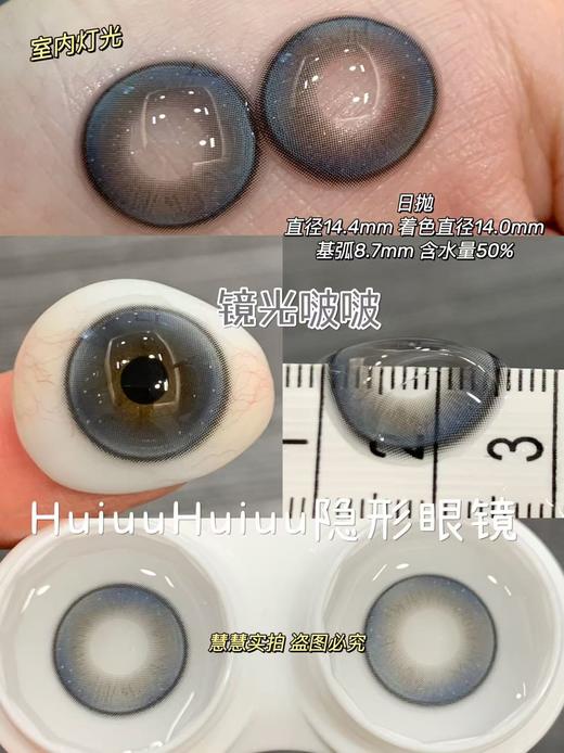 『日抛大直径』super-大直径系列//大美目巧/大美目黑/奶栗夹心/高冷辣妹/镜光啵啵/冰晶雪山-14.5mm-14.4mm【日抛 度数0-800度 无525/575】 商品图6