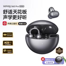 【团购】SANAG塞那S6SPro开放式通话降噪耳夹耳机