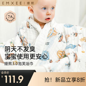 【洗浴用品】EMXEE嫚熙婴童六层泡泡纱浴巾