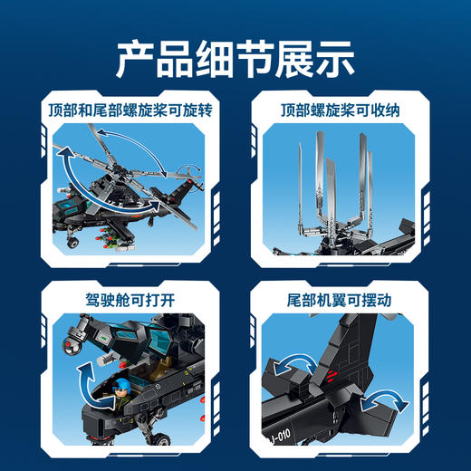 森宝积木武直直升机模型飞机航模儿童拼装玩具收藏摆件 商品图2