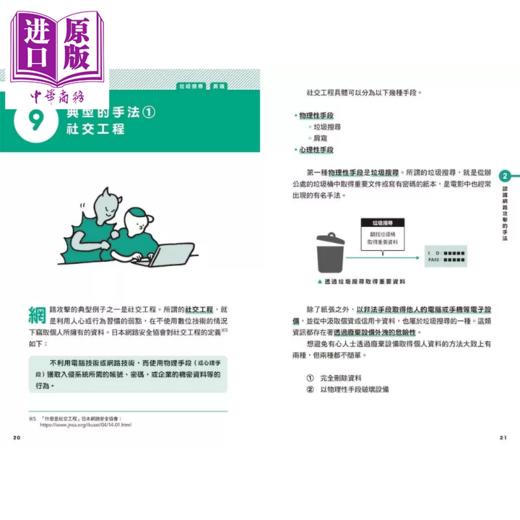 【中商原版】超图解网络安全入门 从基本观念  网络攻击手法到资安防护 一本全掌握 诹访晴美 台湾东贩	港台原版 商品图4