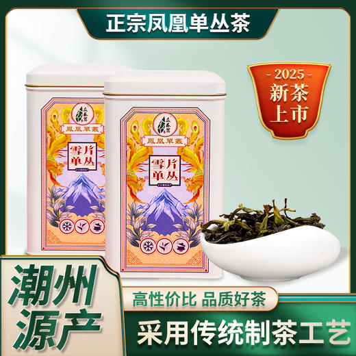 潮州源产   正宗高山凤凰单丛茶  品质好茶  清香鲜爽  回味甘甜 商品图3