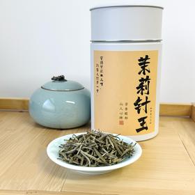 被催着上架的【茉莉针王】  一份150g  医馆内大夫们喝的品质~