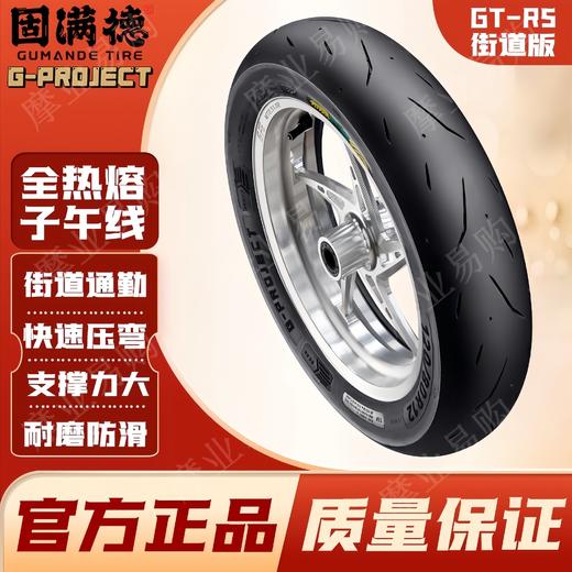 固满德半热熔轮胎天选之子系列精包装 商品图3