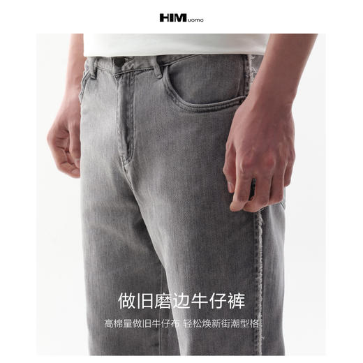 HIM漢崇  复古做旧磨边牛仔裤时尚百搭直筒男士休闲长裤 2026春季 商品图2