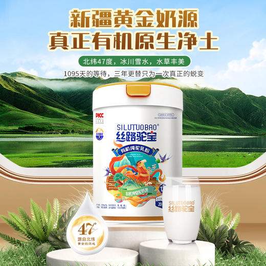 丝路驼宝有机驼乳粉礼盒装（320g/罐*2） 商品图5