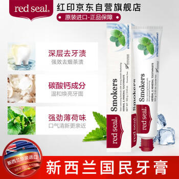 红印（Red seal）新西兰进口烟民薄荷牙膏100g 无氟烟民牙膏双重薄荷味 洁净口腔 商品图7