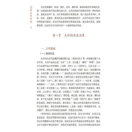 中医火针疗法 商品图4