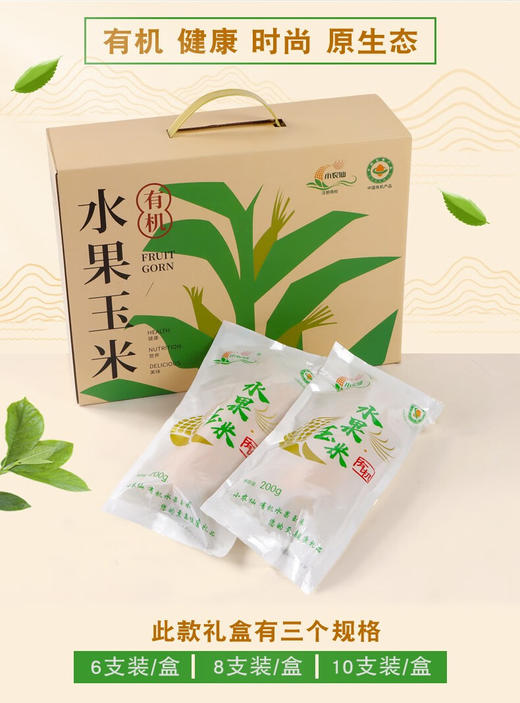 YXG有机水果玉米200克/支*6 商品图0