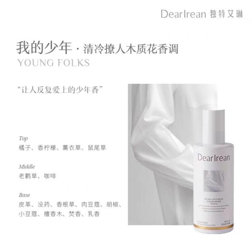 【春上新】9楼母婴生活馆 独特艾琳衣服香氛喷雾留香去异味自然香气衣物清新淡香香氛喷雾 吊牌价： 69元 活动价：49元 商品图6