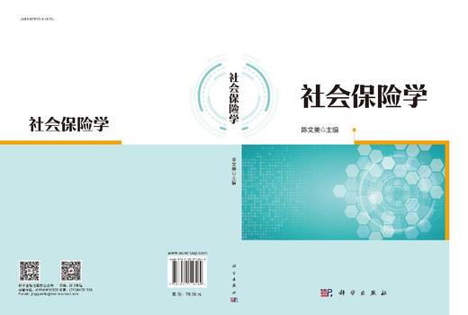 社会保险学 商品图3