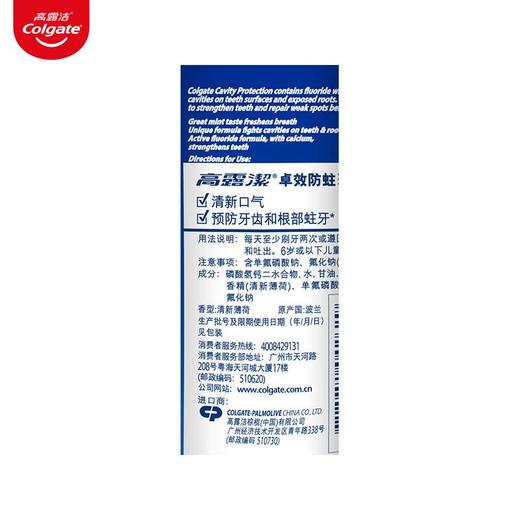 高露洁 清新薄荷直立按压式卓效防蛀牙膏 130g/瓶 商品图4