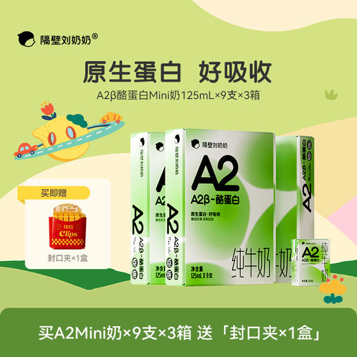 【育学园专属-踏春出游季】隔壁刘奶奶独家重磅活动🔥🔥🔥水牛配方、新疆天山有机纯牛奶🥛源自天山下天然有机牧场⛰️⁭来自4600公里之外的“甜”，全程有机可追溯，妈妈更安心❤️ 商品图6