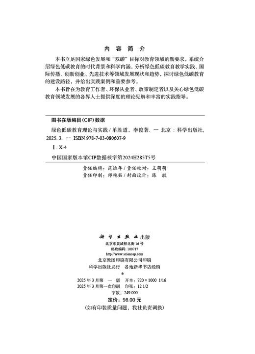 绿色低碳教育理论与实践 商品图2