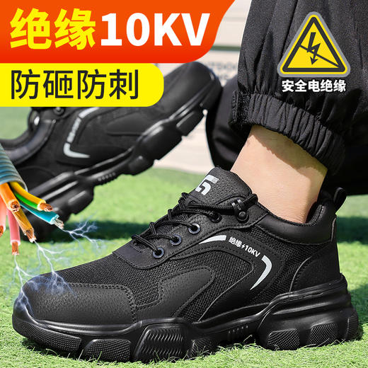 劳保鞋男防砸防刺绝缘10KV电工鞋四季款轻便EVA大底塑包头 商品图4