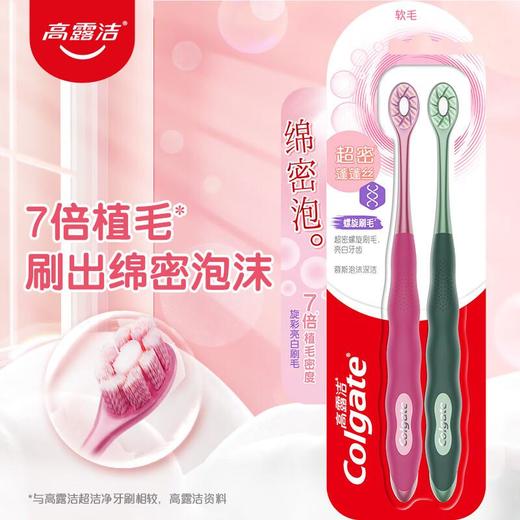 高露洁超密蓬蓬丝牙刷-炫彩亮白-双支装 商品图0