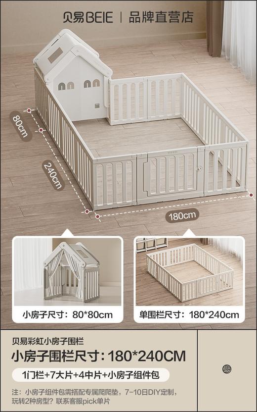 贝易彩虹小房子游戏围栏宝宝爬爬垫小房子防护栏儿童地上婴儿爬行垫室内 商品图11