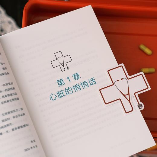 中信出版 | 那些你关心又不知道答案的问题：健康主持人帮你问，协和医生来回答，10大主题，40个问题 商品图2