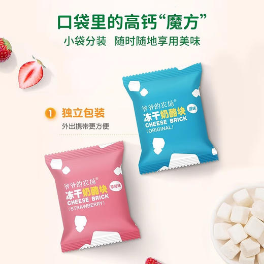 爷爷的农场冻干奶酪块20g（原味） 商品图3