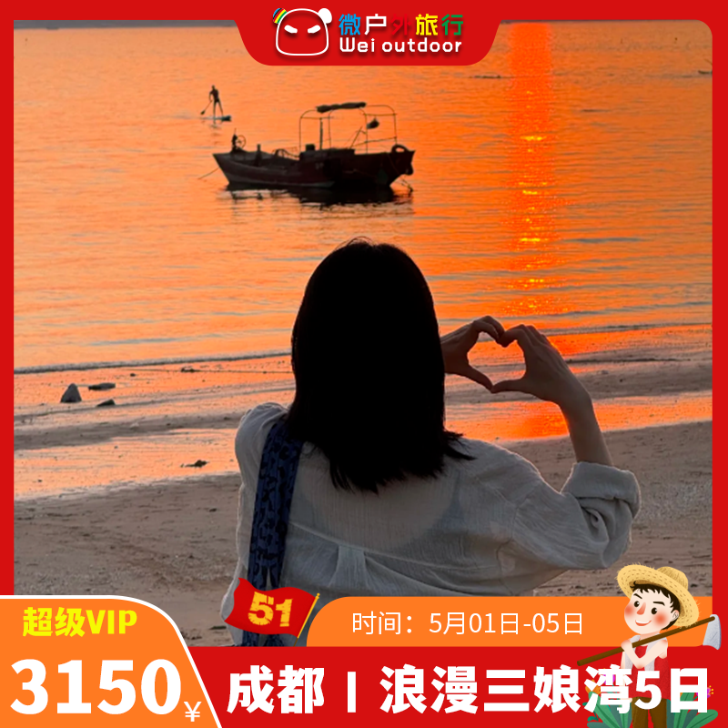 【成都集散丨浪漫三娘湾·粉色海豚5日】（5.1-5）20℃初春，从喀纳斯山水到小众海湾，一场跨越山海的旅行