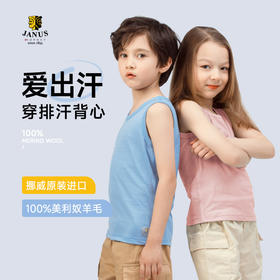 JANUS儿童超轻羊毛背心