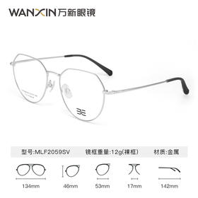 万新新品光学镜米利恩 MLF2059SV