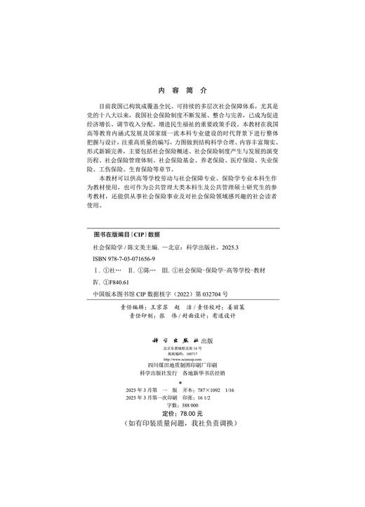 社会保险学 商品图2