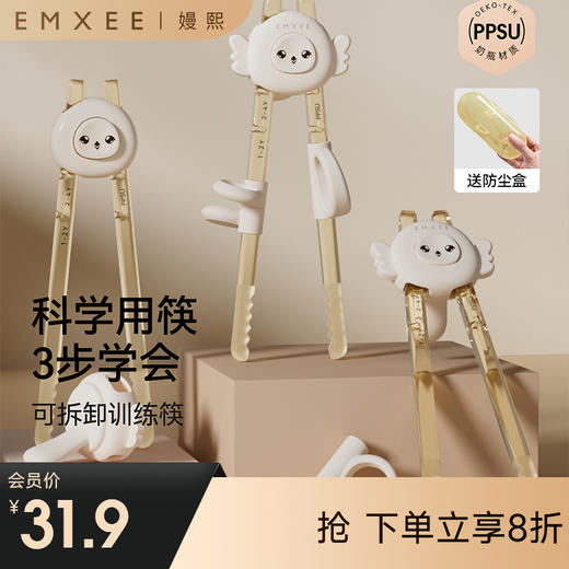 【辅食餐具】EMXEE嫚熙可拆卸PPSU训练筷 商品图0
