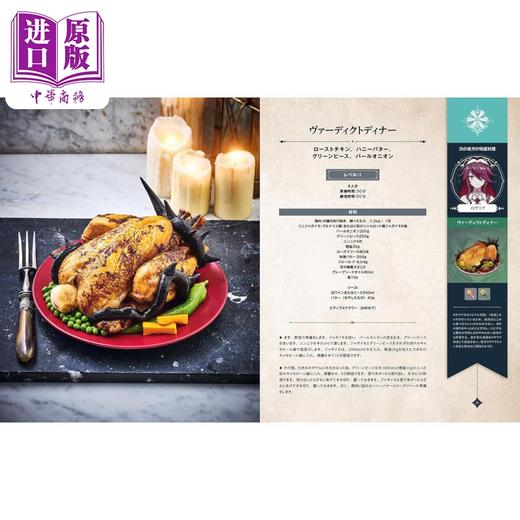 【中商原版】原神游戏食谱菜谱书 料理制作方法总结美食纪行 日文原版日韩 原神レシピブック テイワットグルメ紀行 商品图4