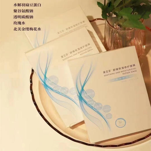 黛宜菲舒缓保湿修护面膜 28ml*7片/盒 商品图1