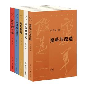 【独家重磅推荐】罗平汉教授签名毛边本《历史的节点》全五册，三联书店2025年初版一刷，平装32开1655页。毛边签名售价300元，普通版签名售价300元。