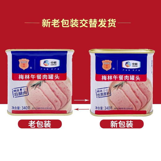 梅林牌美味午餐肉罐头340g 商品图2