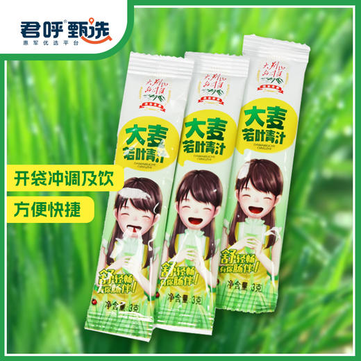 君呼甄选 大麦若叶青汁 一盒90克 商品图3