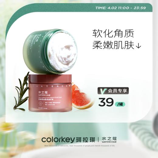 【活动价39/罐】水之蔻精油香氛磨砂膏温和去角质疙瘩嫩肤焕亮滋润【4.2】 商品图0