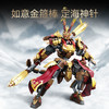 森宝积木战西遊天命悟空荣耀机甲齐天大圣积木模型拼搭益智玩具男孩礼物 商品缩略图3