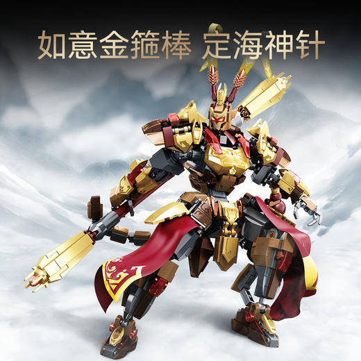 森宝积木战西遊天命悟空荣耀机甲齐天大圣积木模型拼搭益智玩具男孩礼物 商品图3