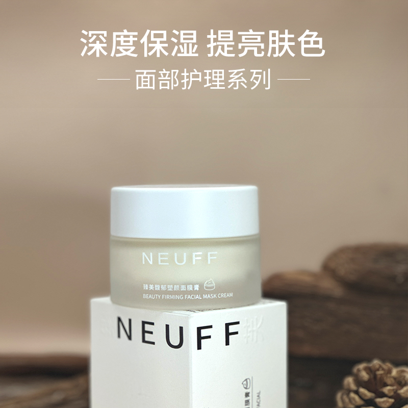 臻美馥郁塑颜面膜膏