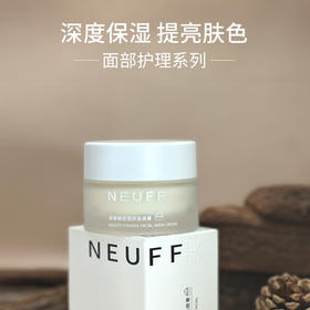 臻美馥郁塑颜面膜膏