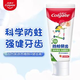 高露洁幼儿健齿氟防蛀牙膏天然草莓味70克  6岁以下