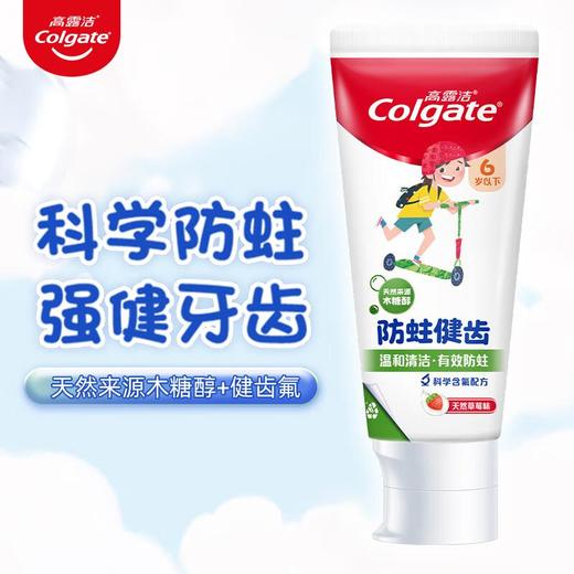 高露洁幼儿健齿氟防蛀牙膏天然草莓味70克  6岁以下 商品图0