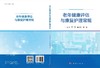 老年健康评估与康复护理常规 商品缩略图3